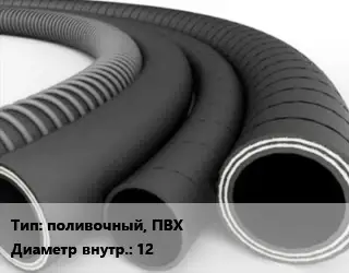 Рукав поливочный, ПВХ d=12